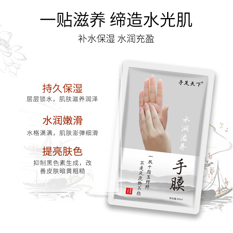 手足天下保湿补水手膜代加工贴牌OEM/ODM