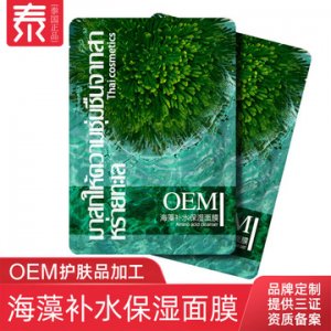 清爽补水保湿绿海藻面膜OEM/ODM定制代加工