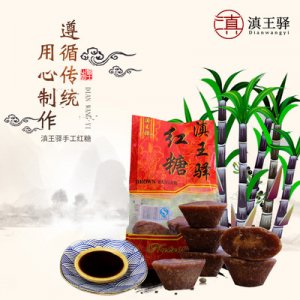 云南滇王驿古法红糖冲调饮品OEM代加工