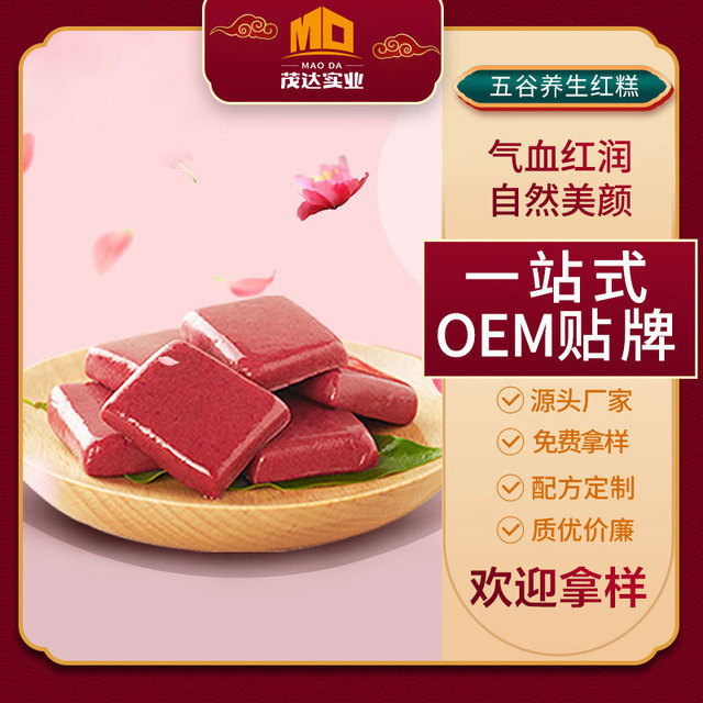 红颜糕谷物贴牌OEM/ODM