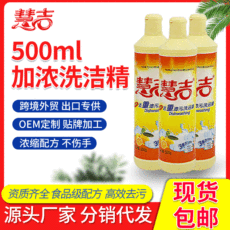 家庭装强效洗洁精OEM/ODM定制代加工