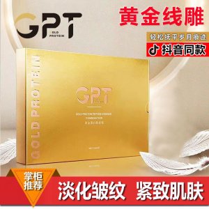 GPT黄金蛋白肽线雕贴牌OEM/ODM