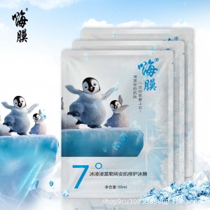 冰凌凌富勒烯安肌修护冰膜OEM/ODM定制代加工