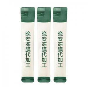 胶原蛋白晚安冻膜睡眠面膜OEM/ODM代加工