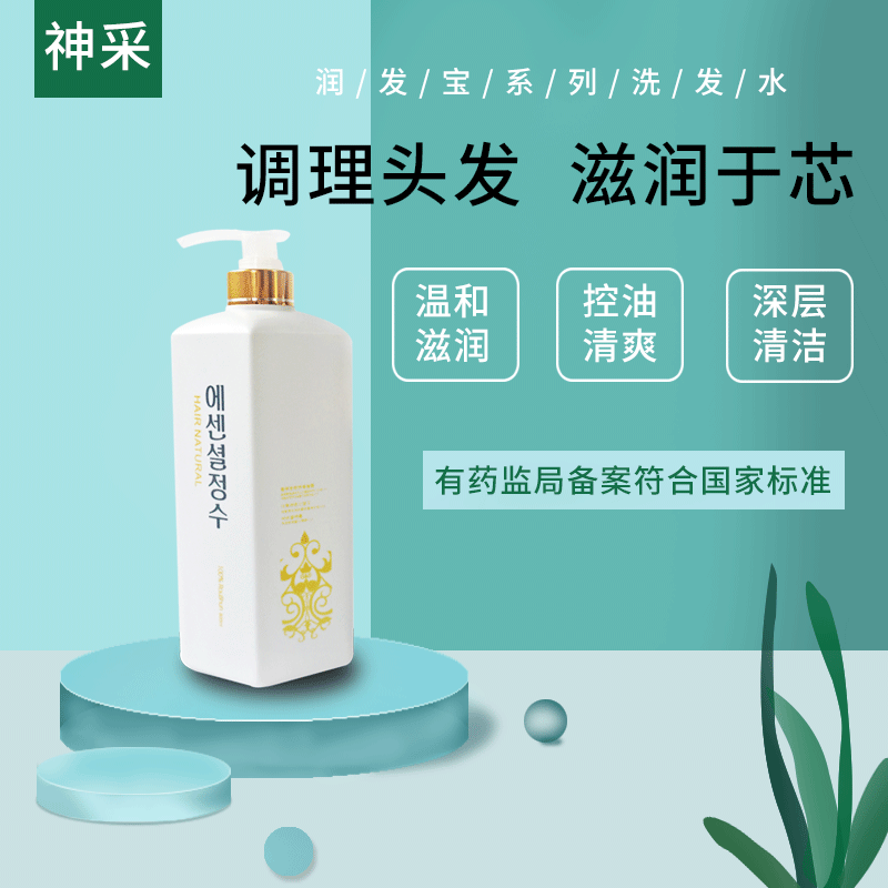 神采润发宝系列洗发露套装贴牌OEM/ODM