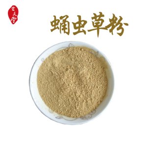 [芝慶堂]蛹蟲(chóng)草粉代加工貼牌OEM/ODM