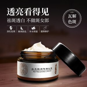 特证祛斑霜OEM代加工