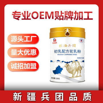 新疆奶源燕窝初乳配方驼乳粉OEM/ODM代加工