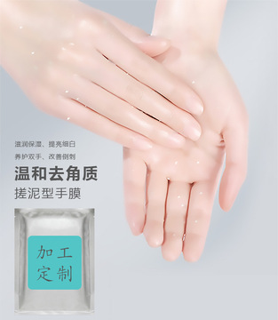 溫和去角質搓泥型手膜貼牌OEM/ODM