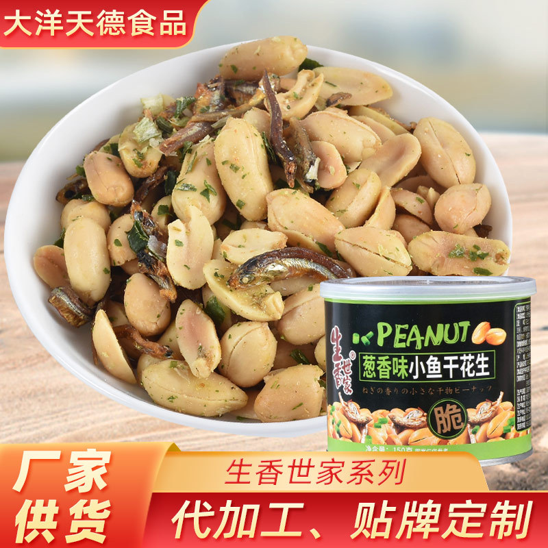 葱香味小鱼干花生OEM/ODM代加工