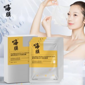 嗨膜富勒烯蛋白灯泡肌面膜可OEM/ODM代工