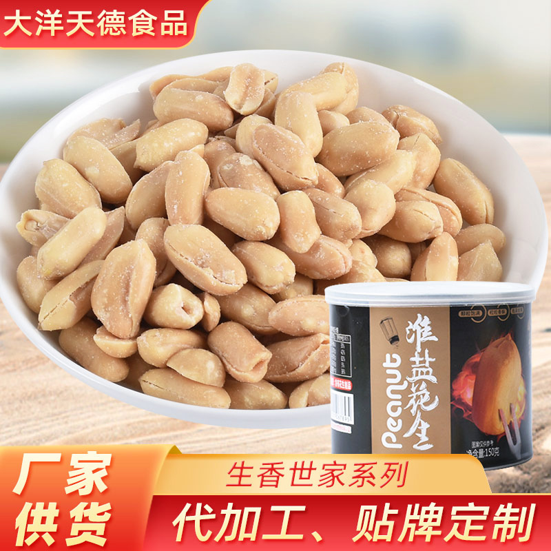 果盐焗熟咸味花生米贴牌定制代加工