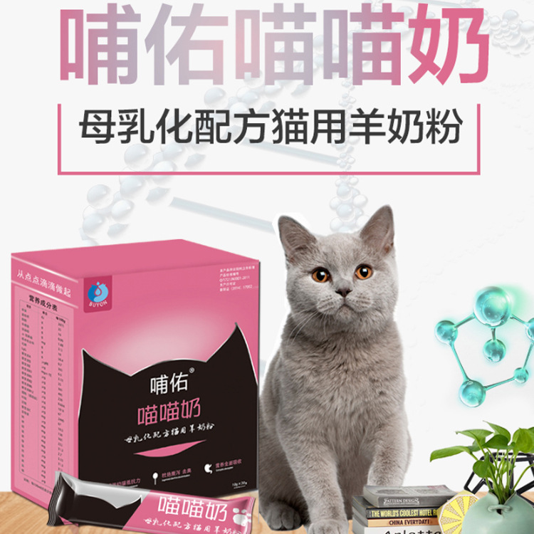 哺佑宠物猫咪专用羊奶粉OEM/ODM代加工