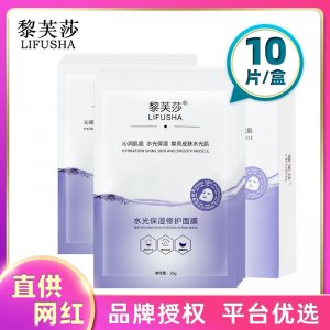 黎芙莎水光保湿修护面膜贴牌OEM/ODM