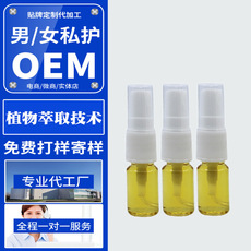 男用噴劑原液代加工貼牌OEM/ODM