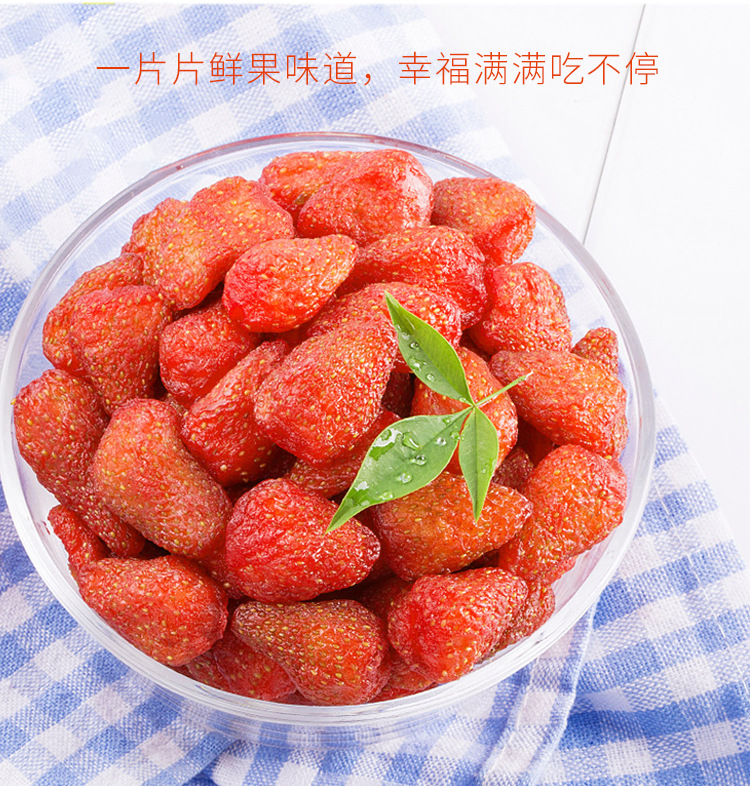 广西酸甜草莓干OEM/ODM定制代加工