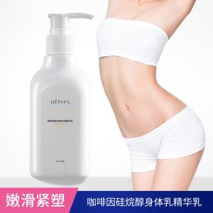 德德维芙咖啡因身体乳OEM代加工