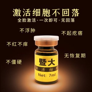 暨大干細胞填充貼牌定制代加工