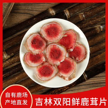 男士泡酒新鲜鹿茸切片可OEM/ODM代工