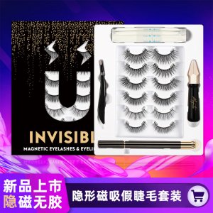 隐形磁铁睫毛OEM/ODM定制代加工