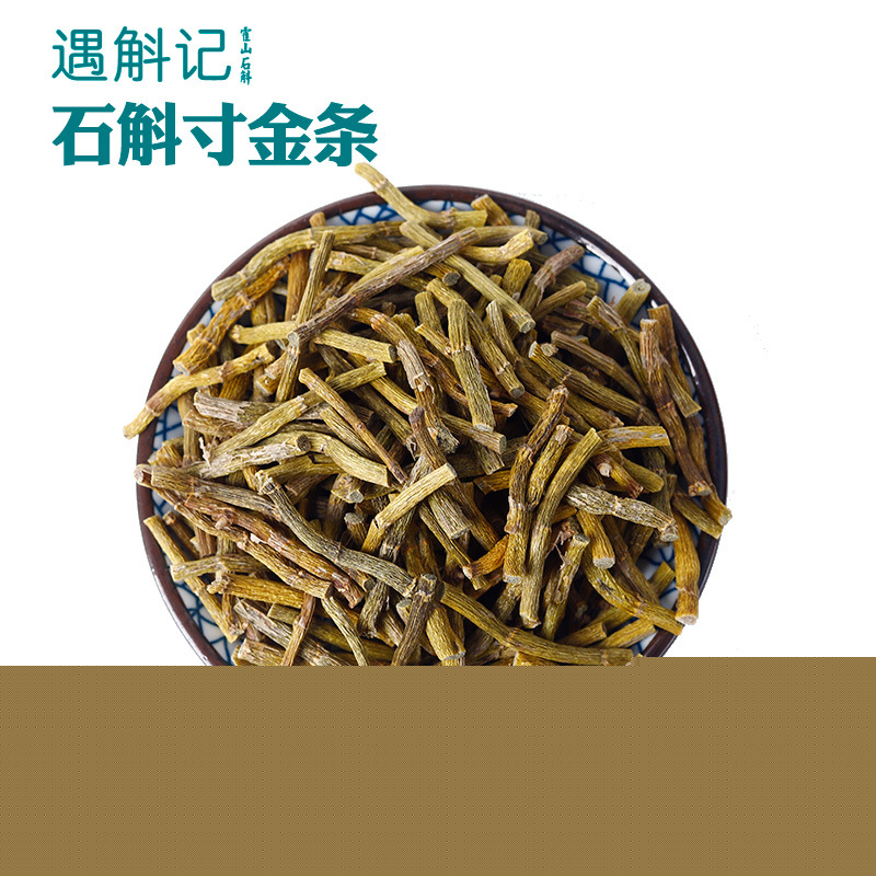 四年生霍山铁皮石斛寸金OEM代加工