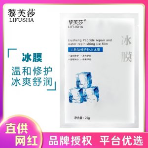 黎芙莎六胜肽修护补水冰膜OEM代加工