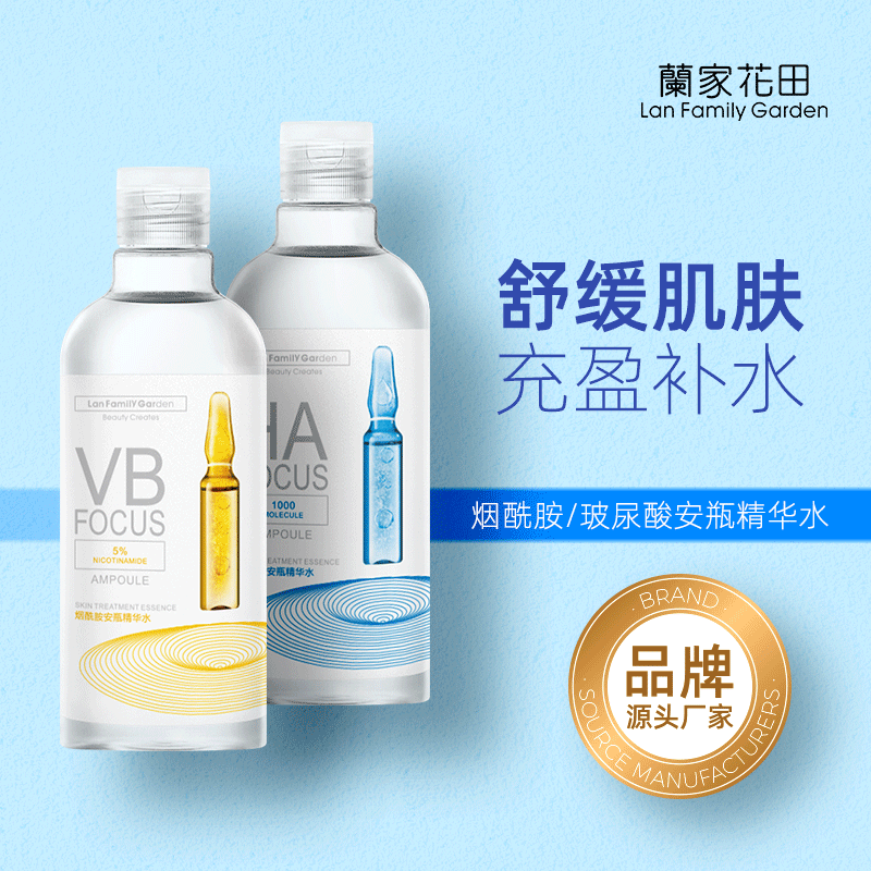 兰家花田精华水爽肤水贴牌OEM/ODM