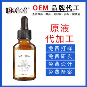 羊胎素原液貼牌定制代加工