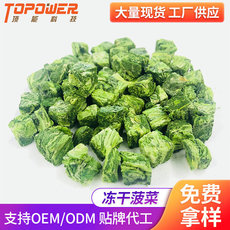 冻干菠菜OEM/ODM定制代加工