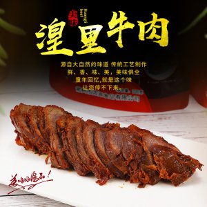 五香酱牛肉真空包装OEM/ODM代加工