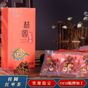 桂圆枸杞红枣茶可OEM/ODM代加工