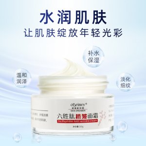 欧蓓妮诗六胜肽抗皱面霜OEM代加工