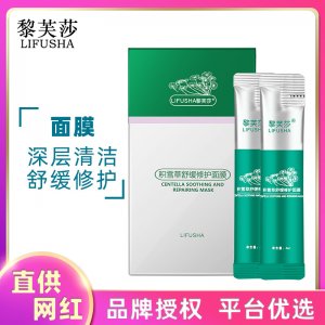 黎芙莎积雪草舒缓修护面膜OEM代加工