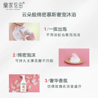 兰家花田氨基酸泡泡慕斯沐浴露贴牌OEM/ODM