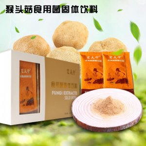 [芝庆堂]猴头菇食用菌固体饮料代加工贴牌OEM/ODM
