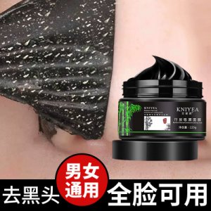 120g大容量撕拉式竹炭去黑头面膜OEM/ODM代加工