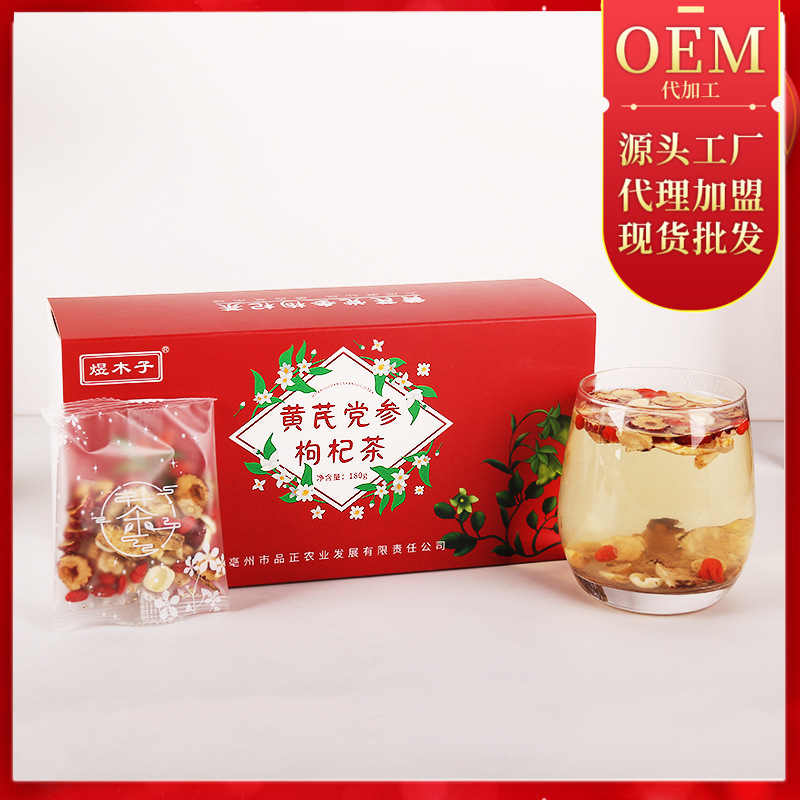 黄芪党参枸杞茶贴牌OEM/ODM