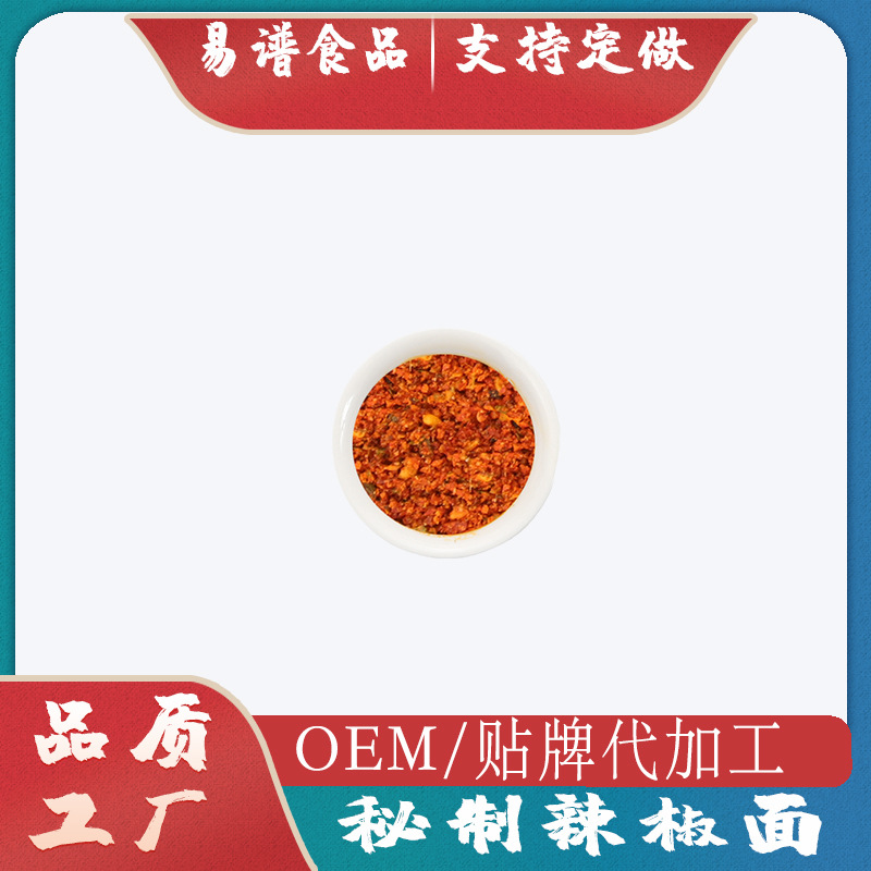 辣椒面蘸料烧烤串串麻辣粉调味料OEM代加工