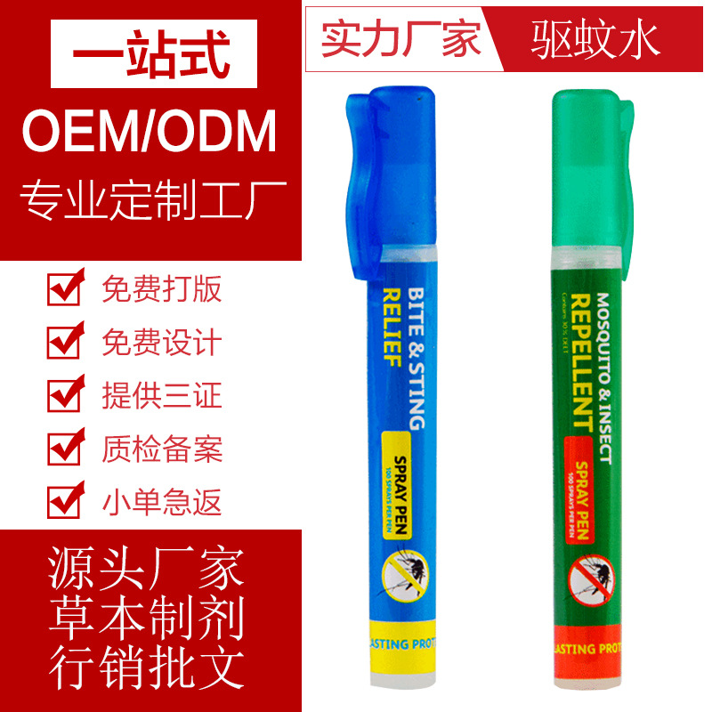 可爱笔形驱蚊喷雾代加工贴牌OEM/ODM