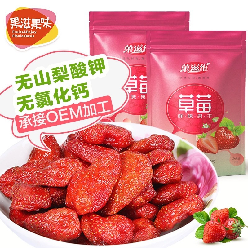草莓干袋装76g贴牌定制代加工