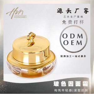 虹美玻色因面霜代加工贴牌OEM/ODM