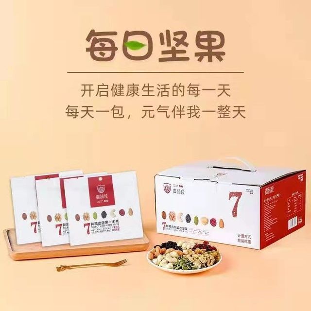 每日坚果网红休闲零食OEM代加工