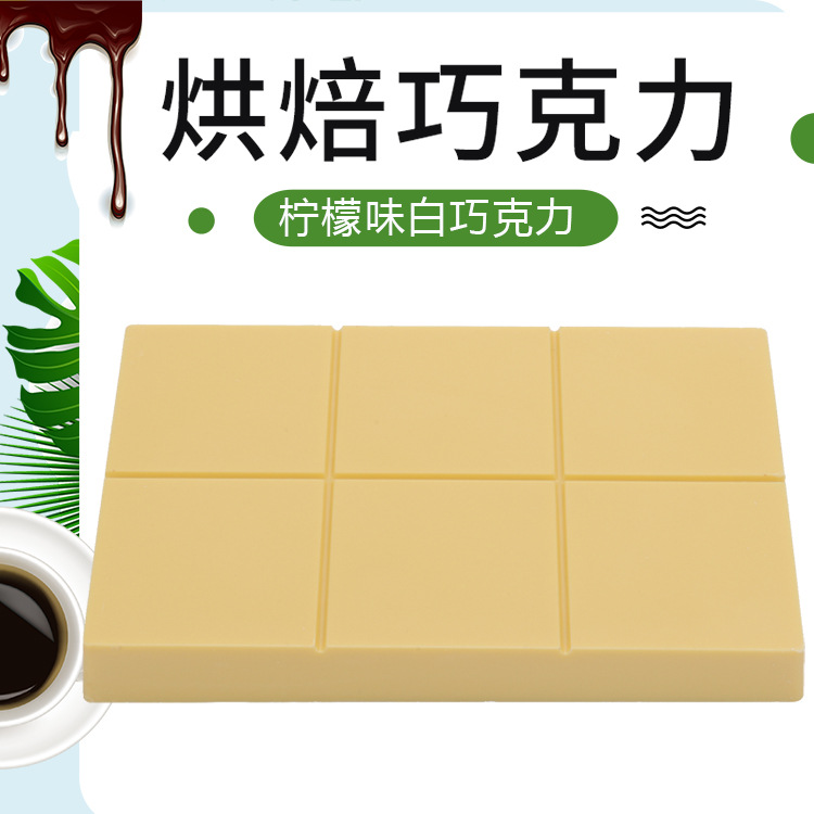 澳贝莱烘焙柠檬味巧克力可OEM/ODM代工