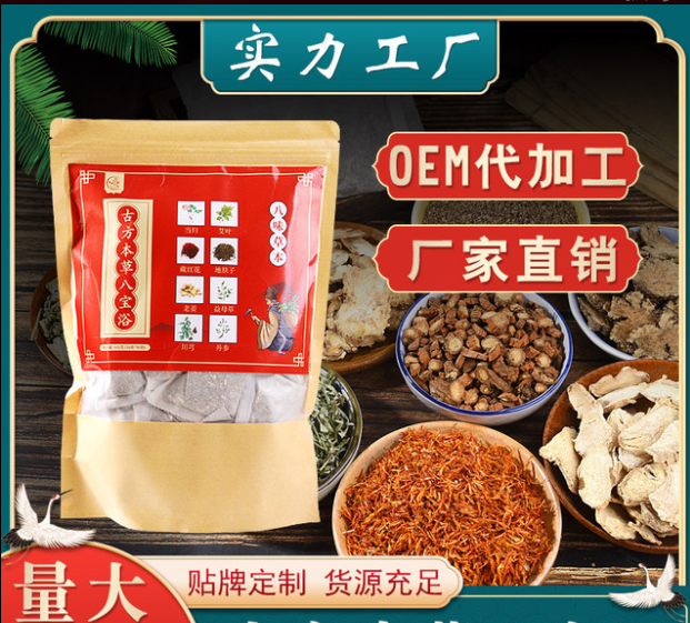 本草八宝浴足浴包可OEM/ODM代工