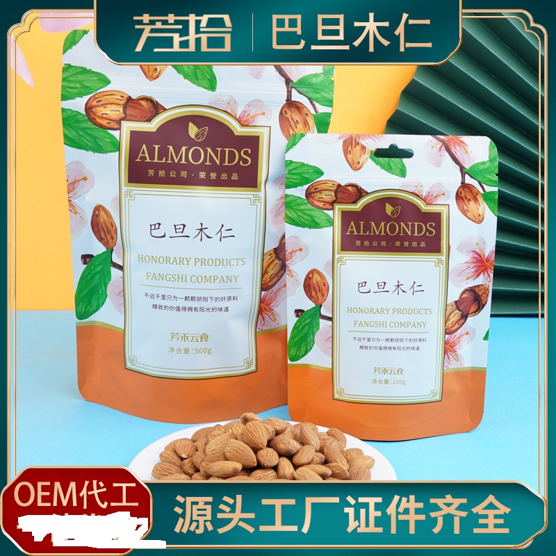原味烘烤熟巴旦木仁代加工贴牌OEM/ODM