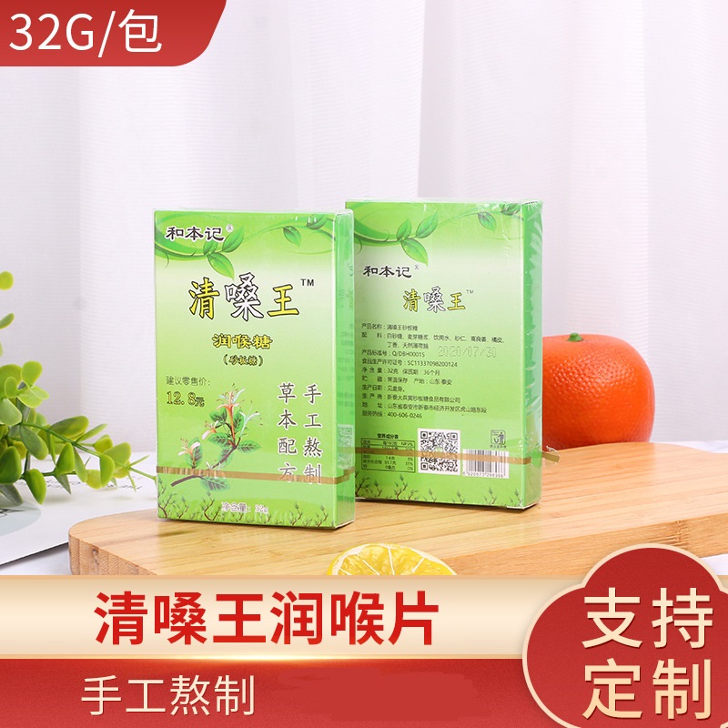 清嗓王润喉片梨膏糖可OEM/ODM代工