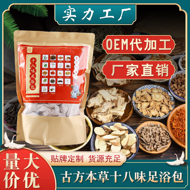 铭豪百草十八味足浴OEM代加工