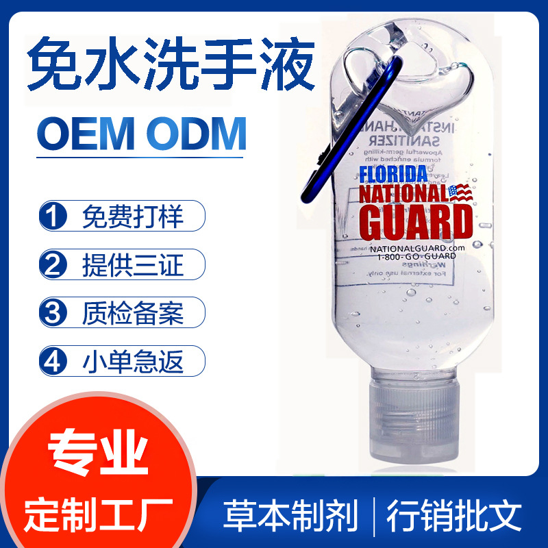 便攜式酒精清洗液可OEM/ODM代工
