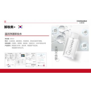 对标温润净澈卸妆水加工贴牌OEM/ODM