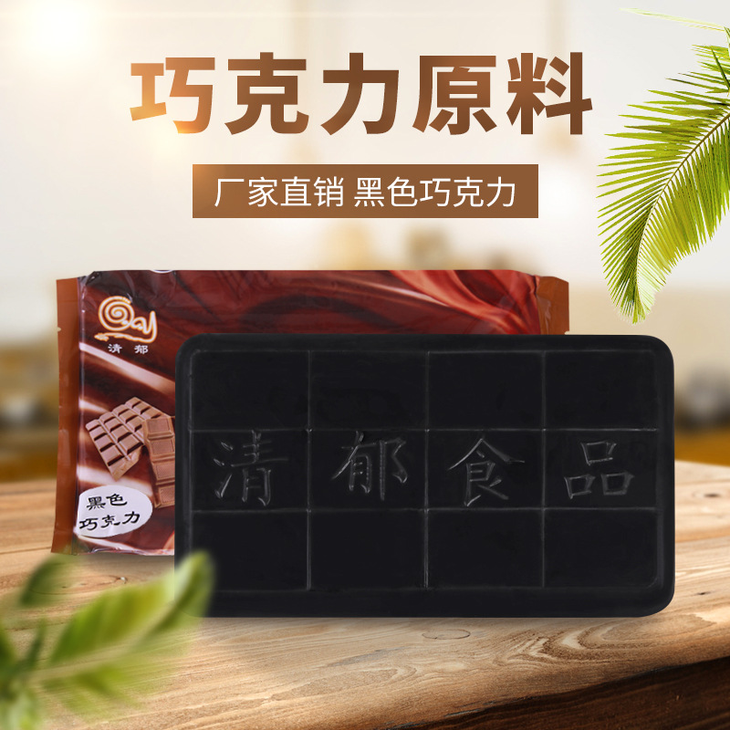 代可可脂巧克力烘焙原料OEM/ODM定制代加工